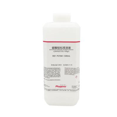 PST061 | 碳酸铵标准溶液 Ammonium carbonate standard solution c[(NH4)2CO3] 