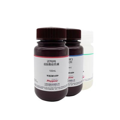 PH1985 | 隐孢子虫卵囊染色液 金胺-酚法 Cryptosporidium oocyst staining solution (Auramine-Phenol Stain Kit)