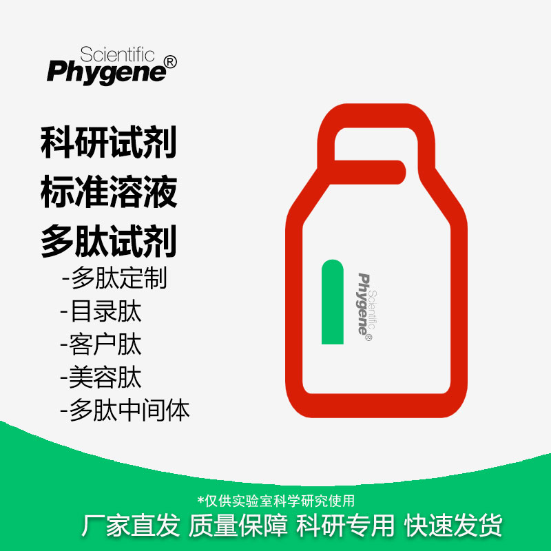 病毒复制活跃的指示剂 中间体  ：HBcAg (HBV) (18-27)